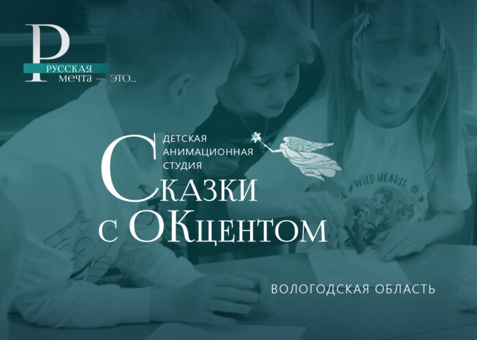 Сказки с Окцентом
